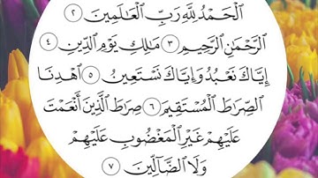 سورة الفاتحة { الحمدلله رب العالمين } بصوت جميل وهادئ شبيه بصوت الشيخ ماهر المعيقلي