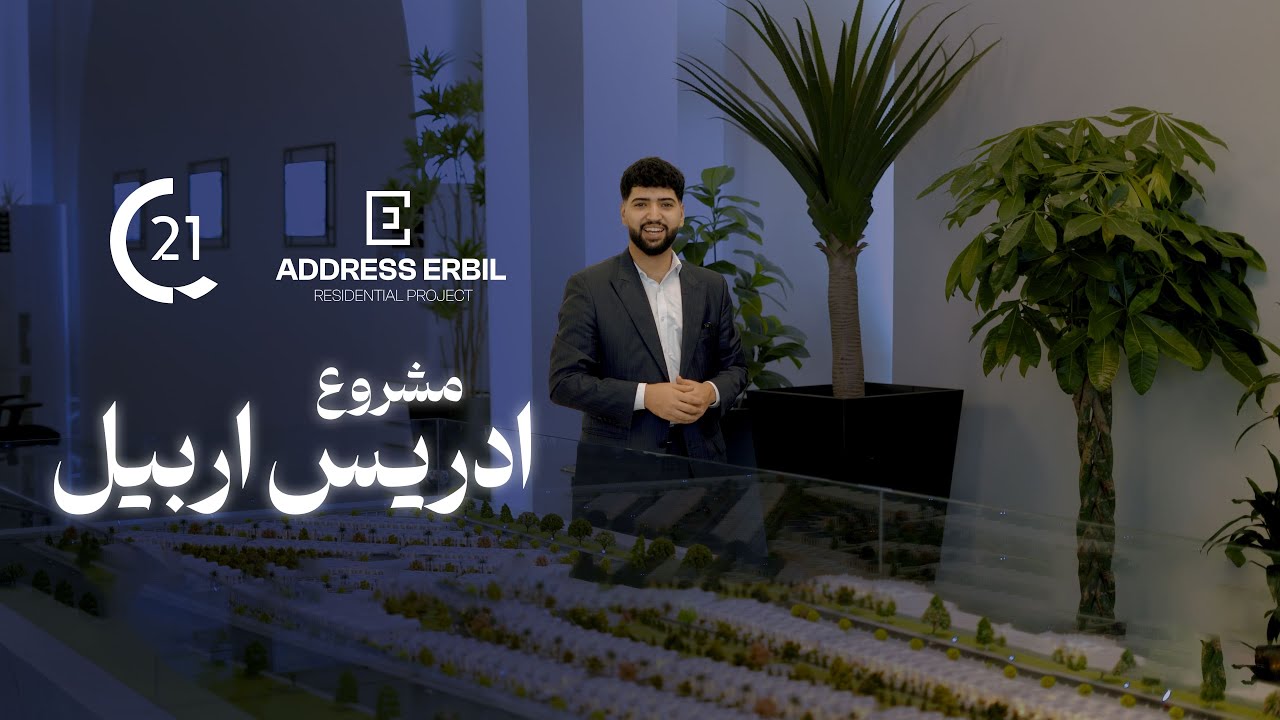 مشروع ادریس اربیل السکني :: Address Erbil Project - YouTube