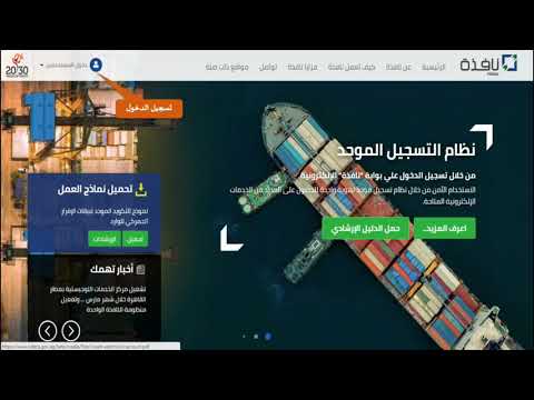 منصة نافذة إدراج إقرار جمركي الجزء الأول