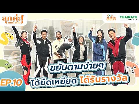 Winner Announcement: "Get Up! The Stiff Ones" Get Up! The Stiff Ones | EP10