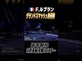 【🇫🇷F.ルブラン初優勝】#張本智和 2週連続優勝にあと1歩届かず…#ヨーロッパスマッシュ #shorts