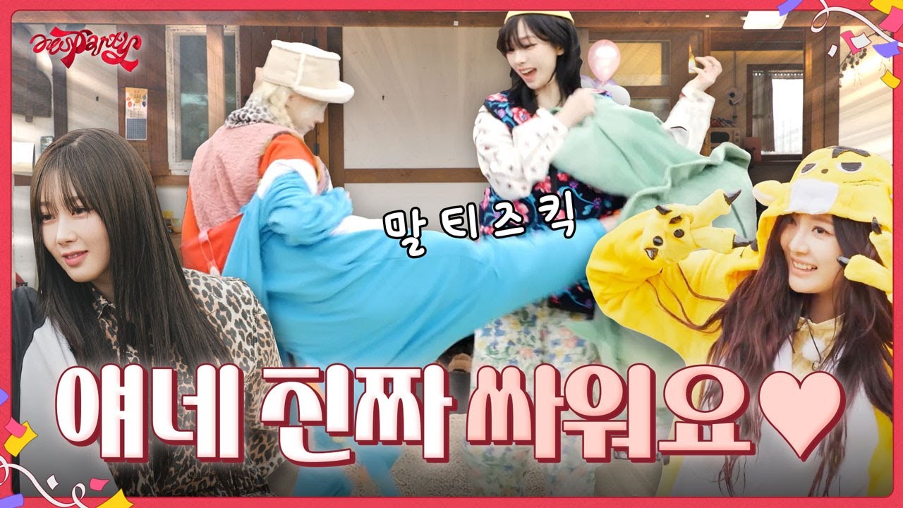 [aesparty] EP.02 얘네 진짜 싸워요🩷