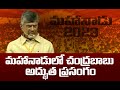TDP Mahanadu 2023: Chandrababu Speech