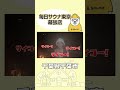 全サウナー歓喜！夢のコラボ施設を最速体験【毎日サウナ東京】
