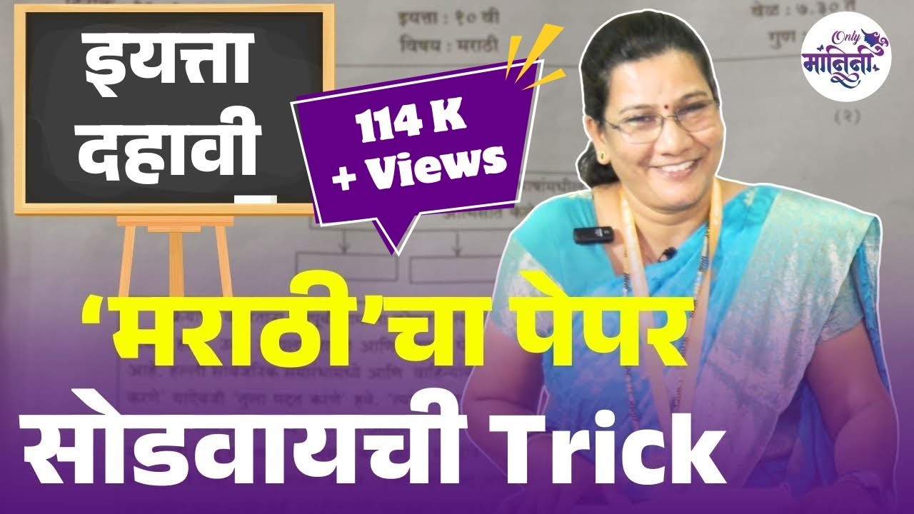 Ssc exam preparation I Maharashtra Board Exam 2025 I असा असणार मराठीचा पेपर I marathi Paper pattern