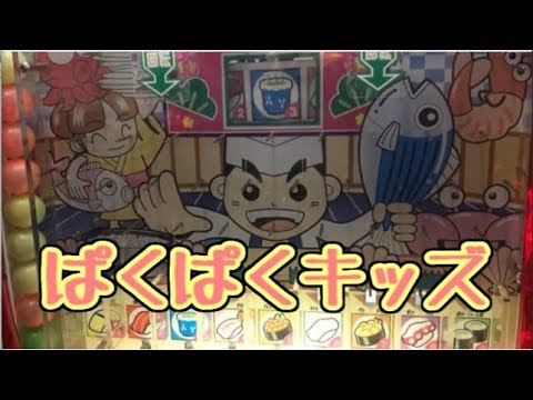 メダルゲーム筐体パクパクキッズ Yahoo!オークション - 動作確認済み 富士電子 ぱくぱくキッズ