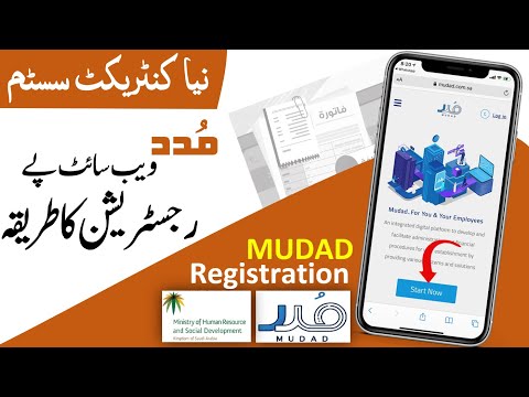 How to Register An Account in Mudad I New Contract System Saudi Arabia 2021