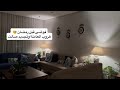 تجهيزات صالتي لرمضان طريقة المجدرة هربت شغالتي قبل رمضان