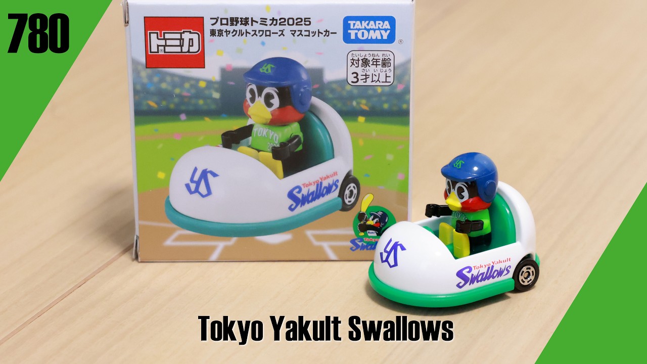 倉庫の奥底 780】プロ野球トミカ2025 東京ヤクルトスワローズ