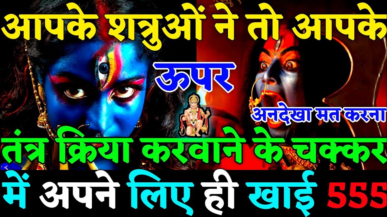 🧿आपके शत्रुओं ने आपके ऊपर तंत्र क्रिया करवाने के चक्कर में अपने लिए गड्ढा खोद लिया 🤬|#karma|#justice