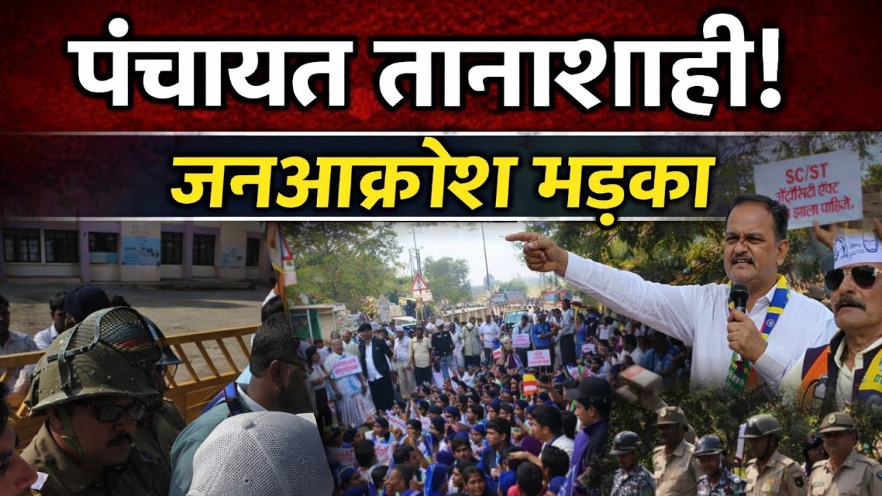 40 साल पुराने घर पर बुलडोज़र! दलित विधवा सड़क पर — संविधान शर्मसार!