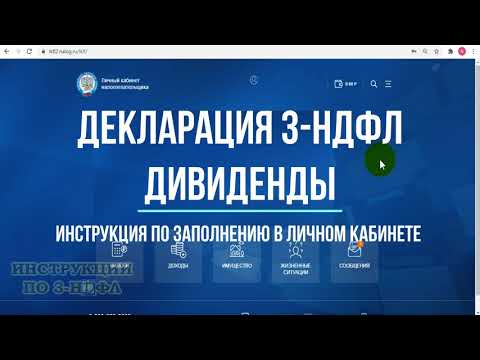 3-НДФЛ дивиденды как заполнить декларацию для уплаты налога с дивидендов американских акций США