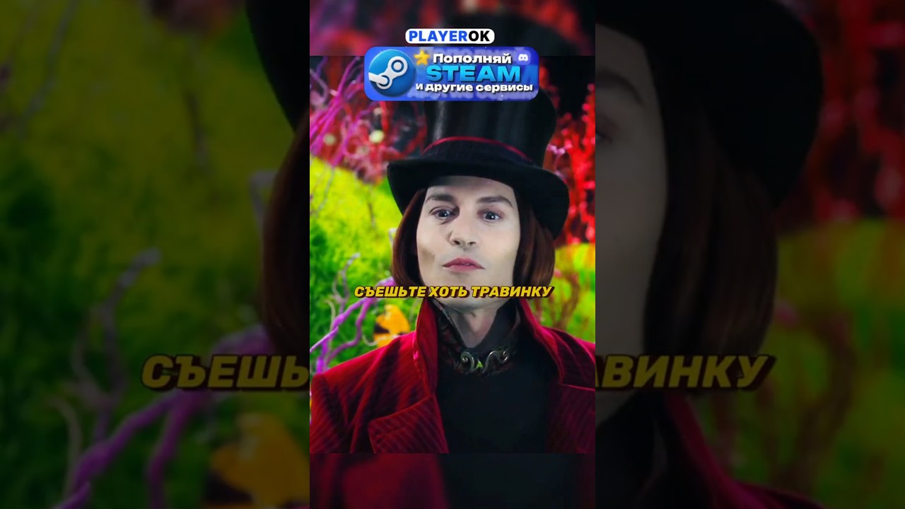 Съедобная фабрика Вилли Вонки 