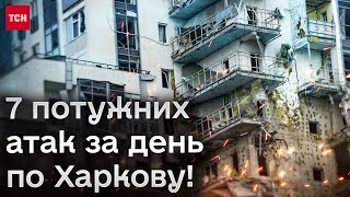 😨💥 Авіабомбою по багатоповерхівці! 7 потужних атак за день по Харкову!