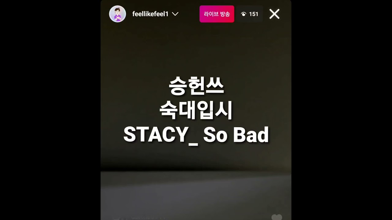 승헌쓰 스테이씨 so bad 라이브