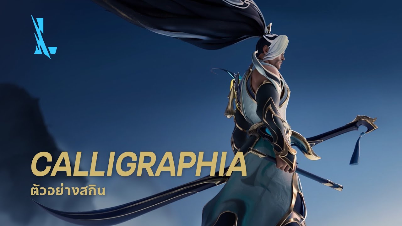 Calligraphia | ตัวอย่างสกิน - League of Legends: Wild Rift