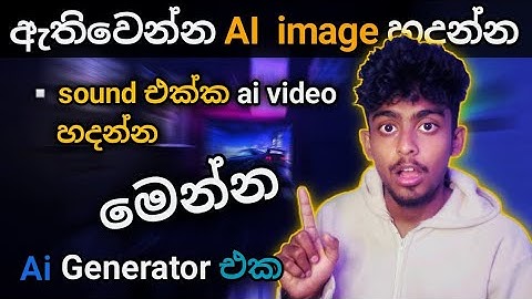 Google Veo 3 වගේම සුපිරිම AI Video Generator එකක් ( Unlimited photos ) | Sinhala Tutorial 2025