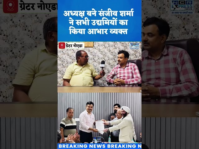 INDUSTRIAL ENTREPRENEURERS ASSOCIATION के दोबारा अध्यक्ष बने संजीव शर्मा