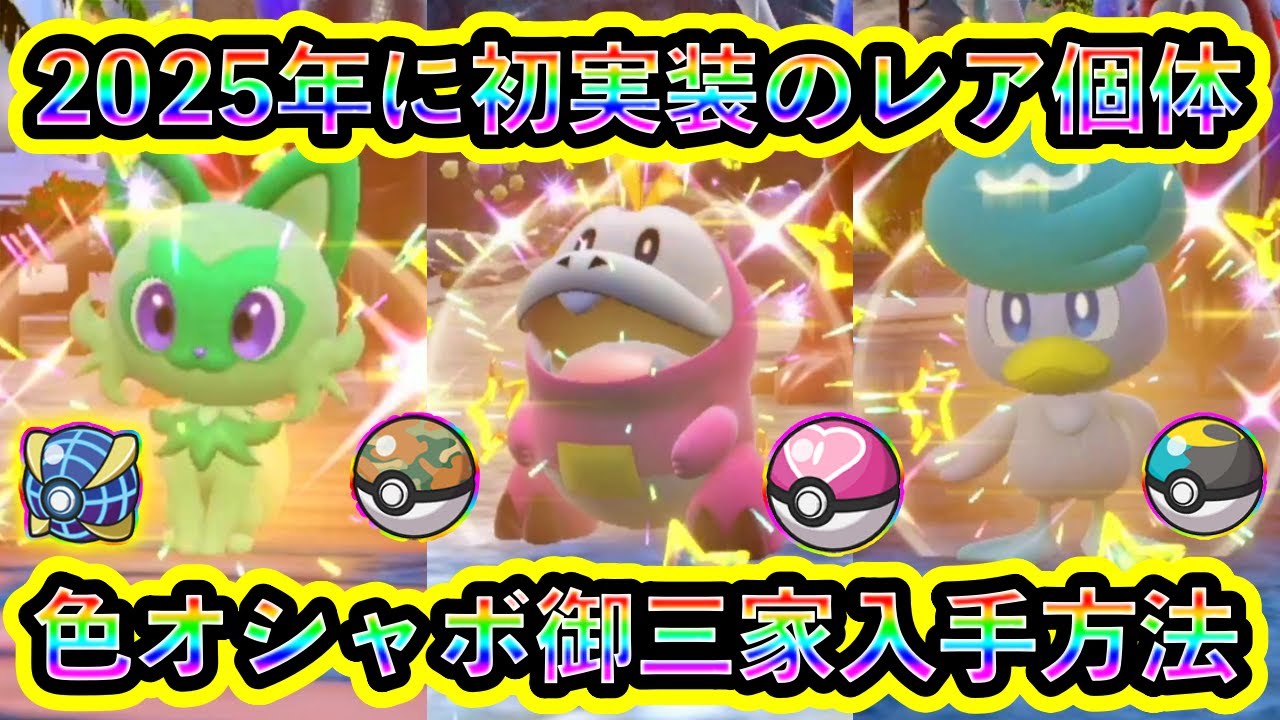 Pokemon SV] Finally, we'll explain the most efficient way to get