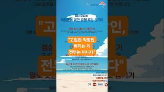 #혼자버티는직장인#직장감정루틴#고립된직장인#감정일기#출근전루틴#감정회복루틴
