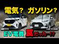 【ガソリン vs EV】低燃費NO1同士のヤリスハイブリッドと日産サクラを走行燃費で徹底比較！『EVの落とし穴発見！？』