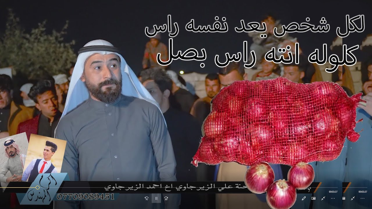 هوسات رسالة لكل شخص يعد نفسه راس وهيه كونية البصل متروسه روس/المهوال علي الهليجي