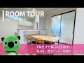 【ルームツアー】1階だけで暮らせる住まい♪新築 4LDK 乾太くん 収納たっぷり|#太陽光 #乾太くん #大型収納