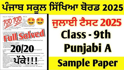 Class 9th Punjabi A July Paper 2025 full solved | 9th Class Punjabi A July Test 2025 #pseb