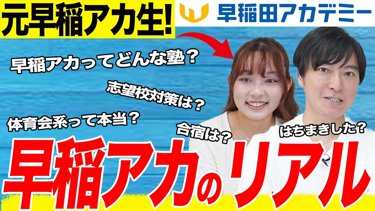 Junior High School Entrance Exams] A thorough analysis of Waseda