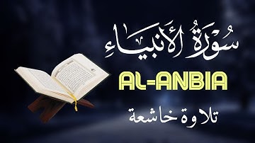 سورة الأنبياء | تلاوة خاشعة تريح القلب بصوت القارئ علاء عقل 🤍SURAH AL-ANBIYA ALAA AQEL