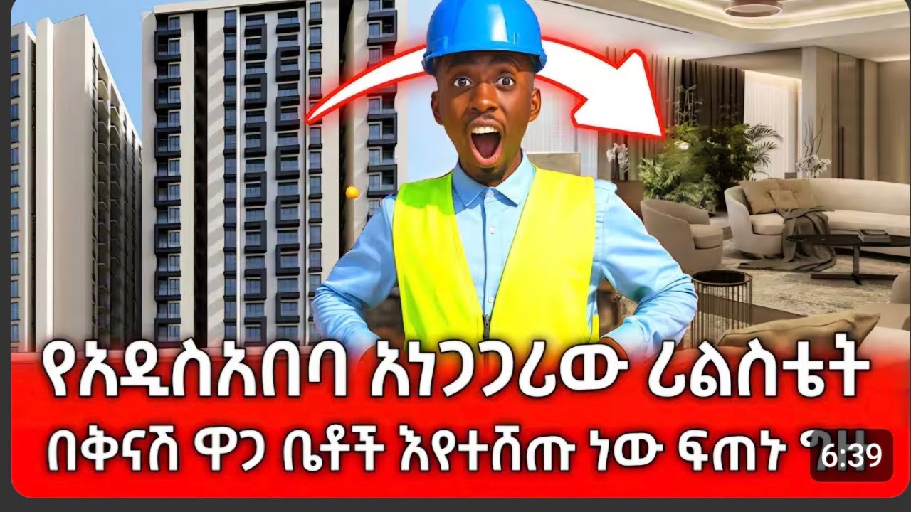  በትንሽ ብር የቤት ባለቤት ይሁኑ /ሰመር ሪል እስቴት