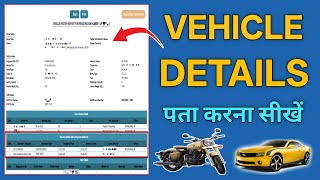 Vehicle (Bike Car) Details Online kaise nikale | Know Your Vehicle Details Online | screenshot 1