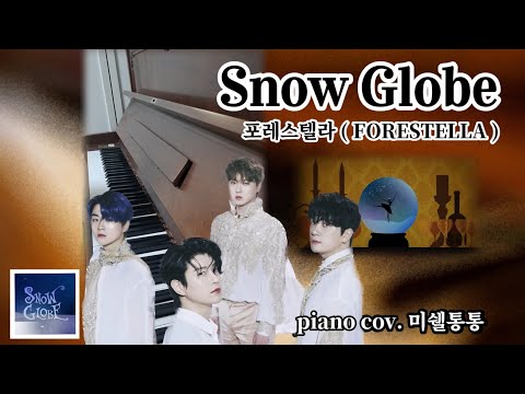 Snow Globe (2nd 미니앨범수록) - 포레스텔라(FORESTELLA)