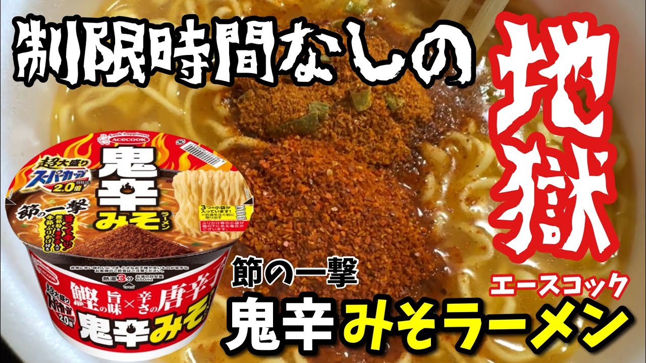 有吉ゼミ感】鬼辛×超大盛り＝有吉ゼミの大食い・激辛チャレンジを