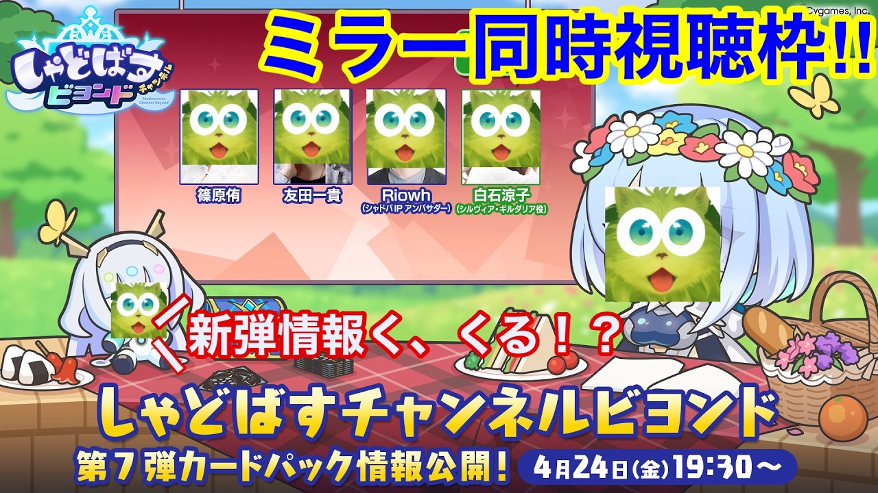 【シャドバWB】シャドチャンビヨンド新弾ガチ最速考察ミラー枠！！