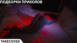 ЛУЧШИЕ ПРИКОЛЫ ЯНВАРЬ 2018 (ВЫПУСК 45) SAMYY KLASS ржака до слез угар прикол - ПРИКОЛЮХА ПОДБОРКА ЛУЧШИЕ ПРИКОЛЫ ЯНВАРЬ 2018 (ВЫПУСК 45) SAMYY KLASS ржака до слез угар прикол - ПРИКОЛЮХА ПОДБОРКА
