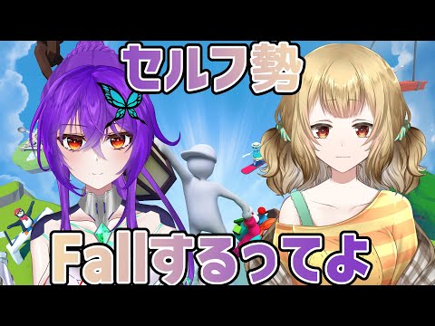 【HUMAN FALL FLAT】絵描き勢フォールフラット#4【Vtuber】