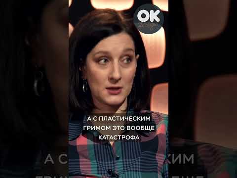 Это я или грим? | Цигаль-Полищук #окнасвязи #shorts