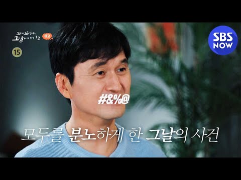 [꼬꼬무2] 예고 &amp;#39;치밀하고 잔혹한 악마들의 살인 기업, 그곳은 어디인가&amp;#39;  | SBS NOW