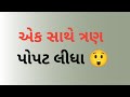   gujarati emotional storysuvichar gujarati