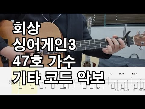 회상 - 싱어게인3(47호가수)