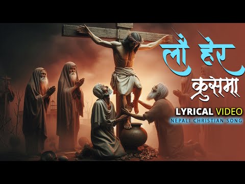 Christian Sansar • Lau Hera Khrusma • Nepali Christian Song