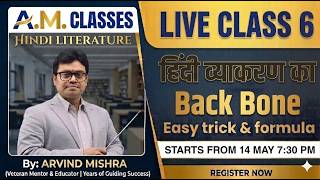 सामान्य हिंदी व्याकरण || Basic Class 6 Arvind Mishra Sir
