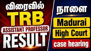 TRB AP NEWS || TRB || Assistant professor result || cs academy.tvm || TRB