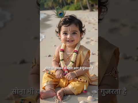 बाल कृष्णा उपदेश। #bhakti #astrology #iskcon #motivation