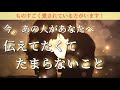 【深海のように深く燃える想い🔥🌊】あの人があなたへ伝えたくてたまらないこと😭💓✨
