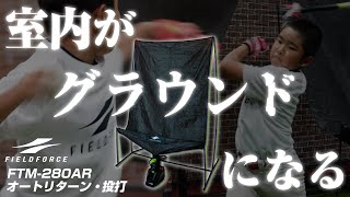 完全解説】自宅練習を変える！オートリターン・投打の魅力とは？ - YouTube