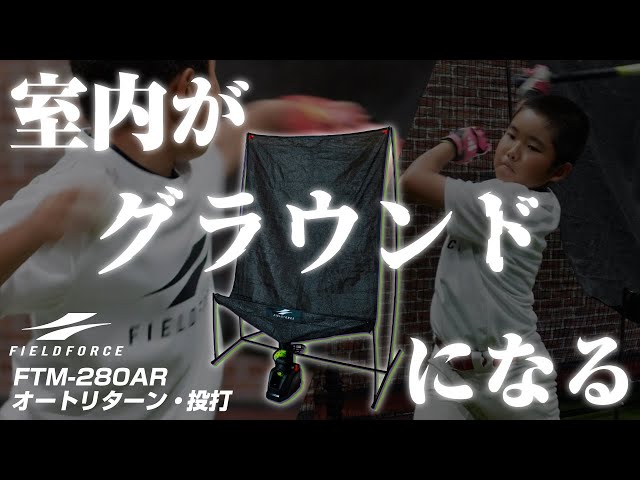 完全解説】自宅練習を変える！オートリターン・投打の魅力とは？ - YouTube