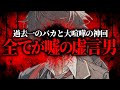 性別も年齢も全てが嘘の虚言男と喧嘩…バカすぎて嘘がめくれまくる神回、ネット恋愛でできた彼女にやばすぎる嘘をつかれていた女性と通話するコレコレ【2024/05/07.08】