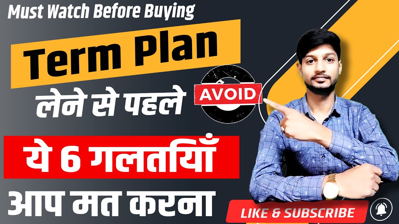 Avoid These 6 Mistakes When Buying Term Insurance | TERM INSURANCE PLAN ...